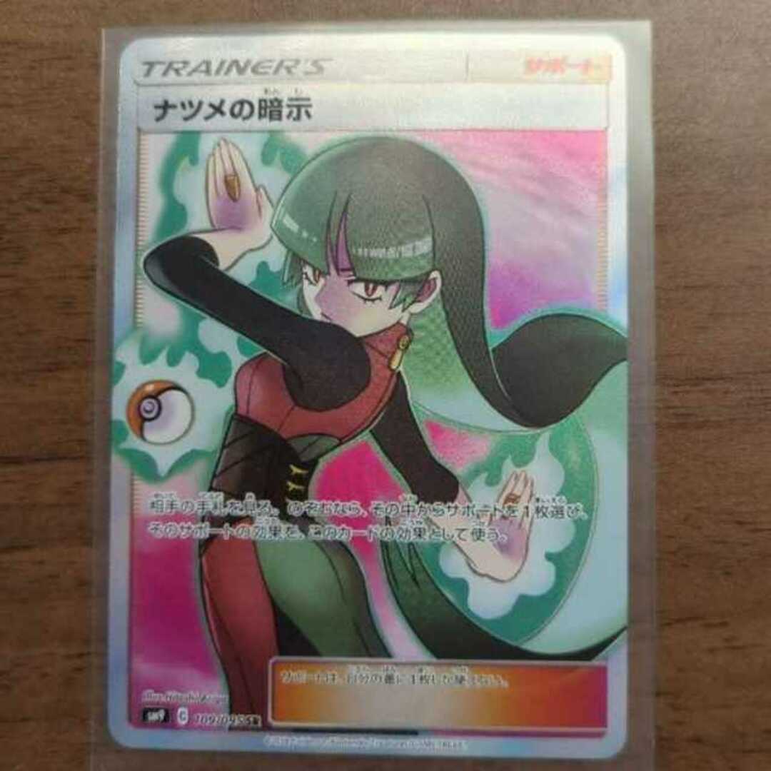 ポケモン - ナツメの暗示 SRの通販 by magi 個人ユーザー直販