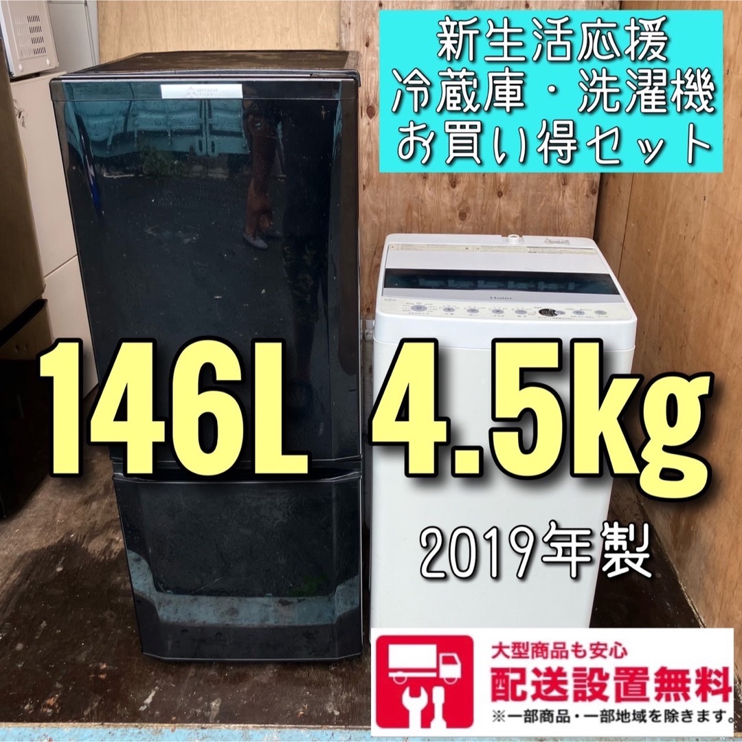 値下げ 79C 冷蔵庫 小型 洗濯機 一人暮らし 大人気セット 送料設置無料 ...