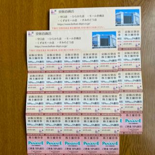 京阪百貨店 - 京阪百貨店 買物料金10％割引または5％割引 40枚  他