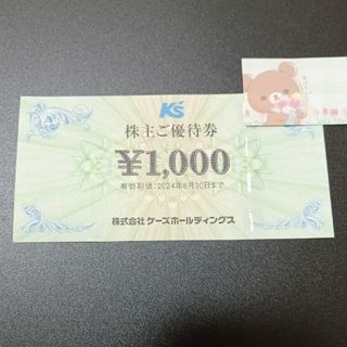 ケーズデンキ　優待券　１０００円(ショッピング)