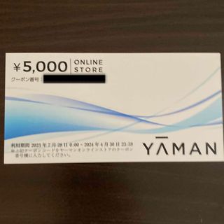 ヤーマン(YA-MAN)の株主優待 ヤーマン 5000円相当(ショッピング)