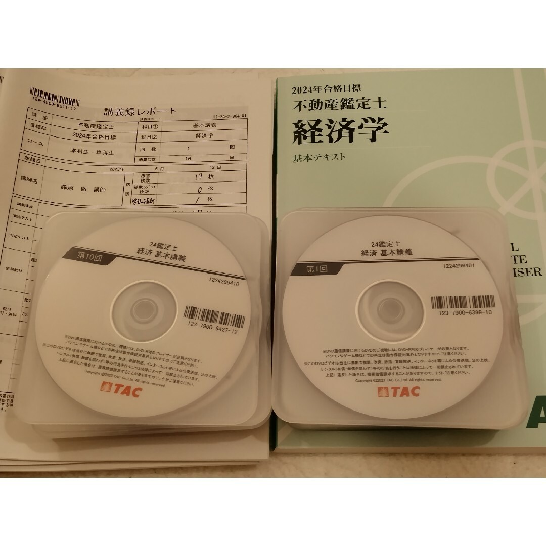 基本講義 鑑定理論」不動産鑑定士 TAC 2021年合格目標 DVD - 参考書 基本講義 鑑定理論」不動産鑑定士 TAC 2021年合格目標 DVD - 参考書