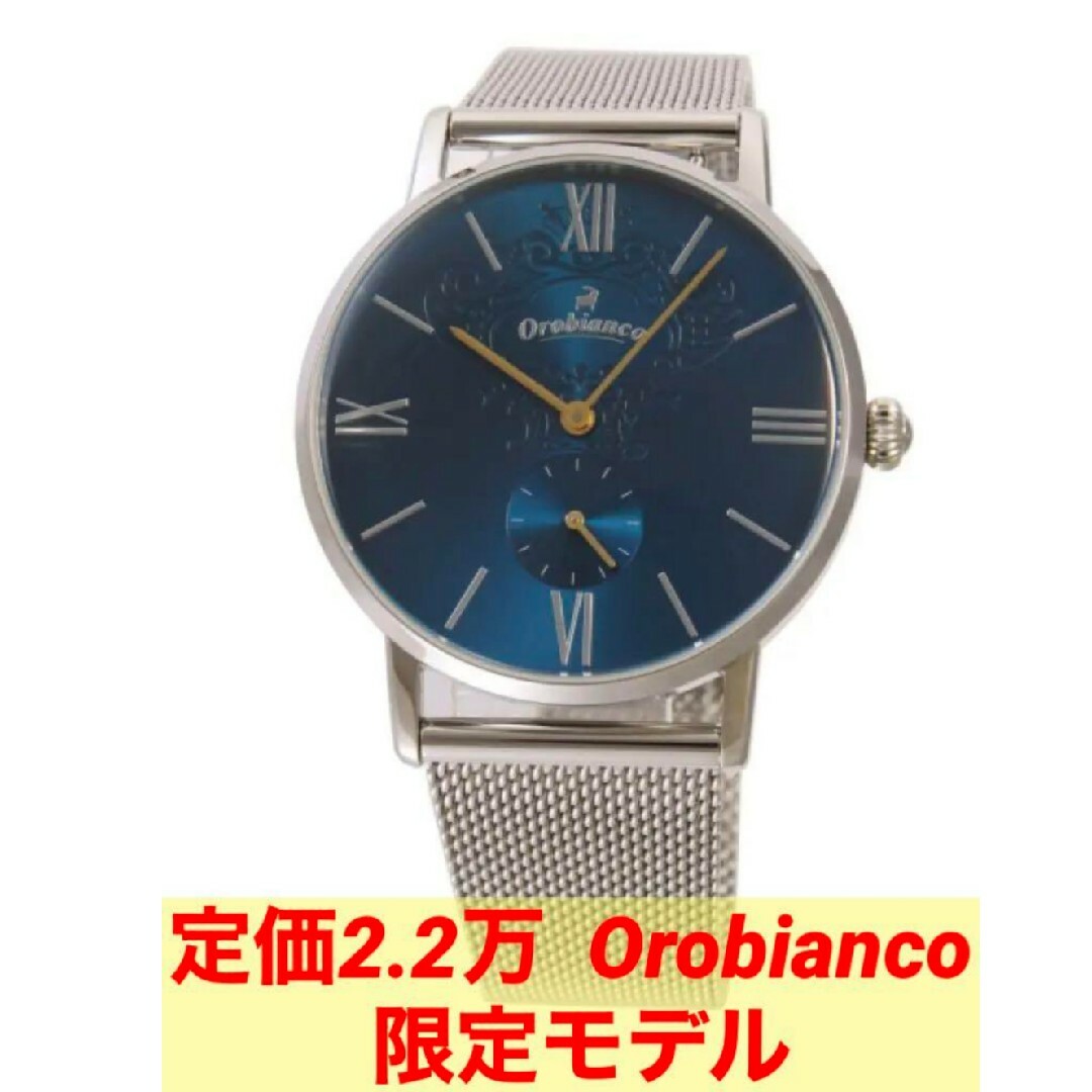 時計【匿名配送】定価2.2万  Orobianco シンパティコ シーズン限定モデル