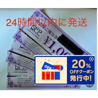 SFPホールディングス 株主優待券1000円×3枚(レストラン/食事券)