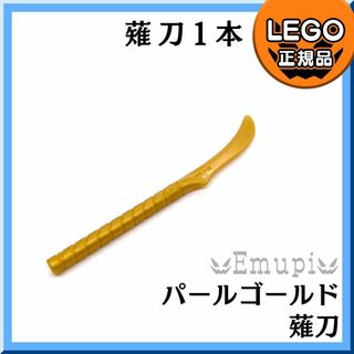 レゴ(Lego)の【新品】LEGO ニンジャゴー 薙刀 パールゴールド 1本(知育玩具)