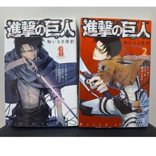 進撃の巨人 悔いなき選択 全巻(レンタル落ち)(全巻セット)