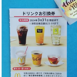 マクドナルド(マクドナルド)の⭕マクドナルド ドリンク引換券＋サンキューシール★(その他)