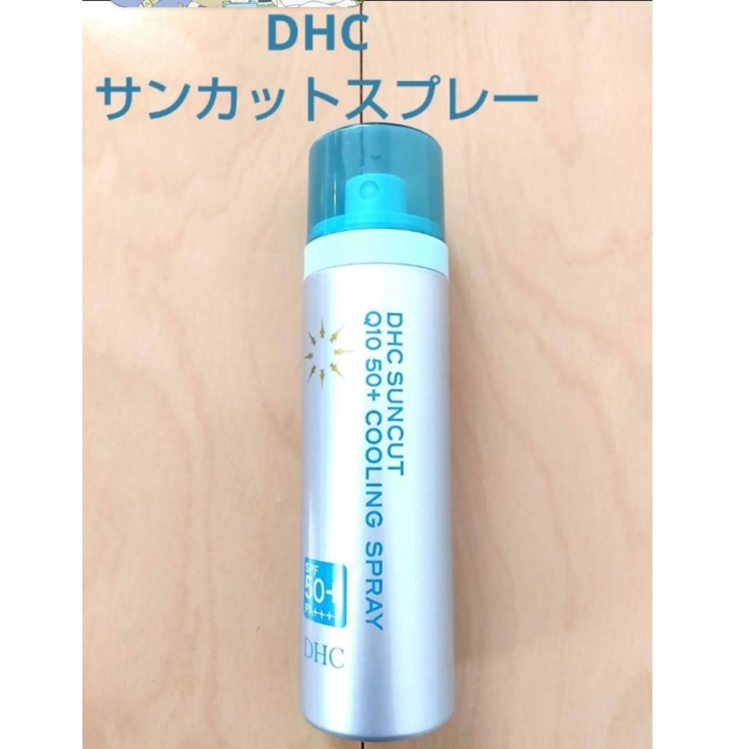 DHC(ディーエイチシー)の【新品】DHC サンカットQ10 50プラススプレー ウォータープルーフ コスメ/美容のボディケア(日焼け止め/サンオイル)の商品写真