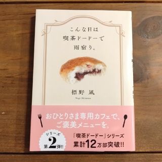 こんな日は喫茶ドードーで雨宿り。(文学/小説)