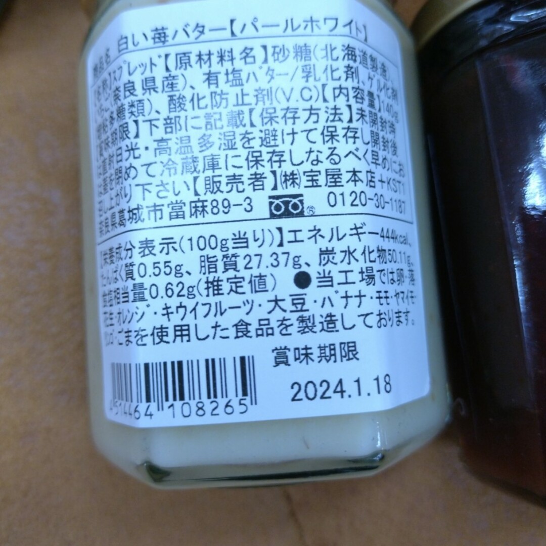 白い苺バタースプレッド 古都華いちごジャム バター  ジャム  苺バター  菓子 食品/飲料/酒の食品(フルーツ)の商品写真