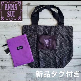 アナスイ(ANNA SUI)のANNA SUI 巾着 エコバッグ 折り畳み ファスナー付き マイバック(エコバッグ)