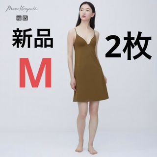 ユニクロ(UNIQLO)の【2枚】新品　ユニクロ　マメ　エアリズムプランジブラスリップ　M ブラウン(キャミソール)