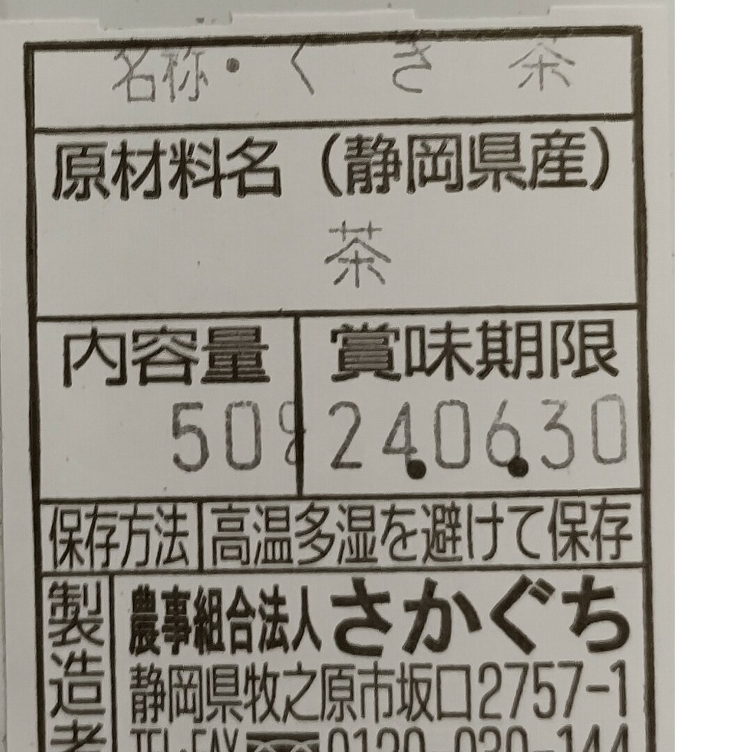 静岡県牧之原市産煎茶くき茶 平袋50g 食品/飲料/酒の飲料(茶)の商品写真