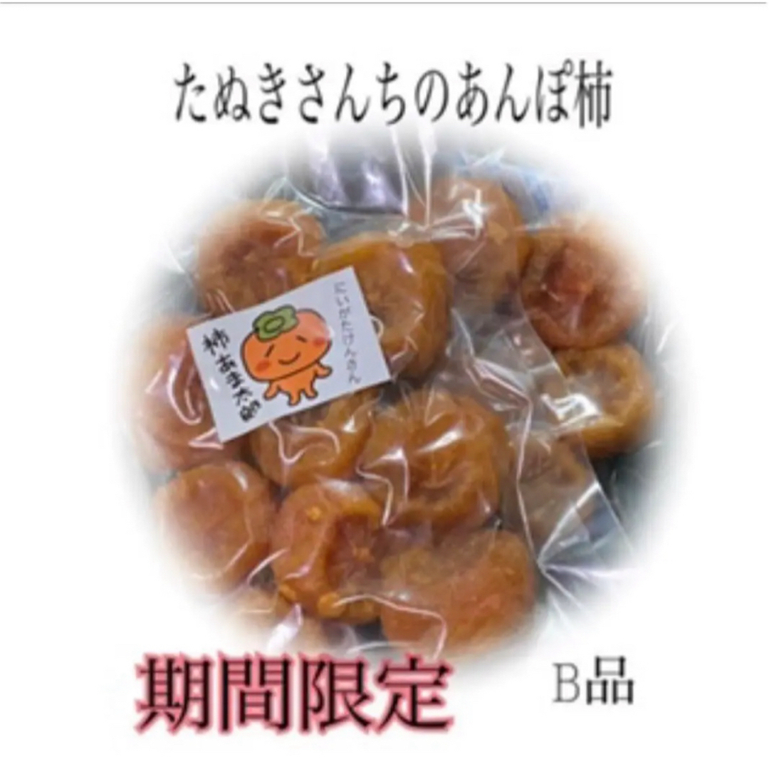 たぬきさんちの杵つき豆餅450ｇ、白餅450ｇ、あんぽ柿B品300ｇ 食品/飲料/酒の加工食品(その他)の商品写真