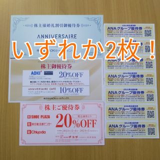 割引券 アオキ　オリヒカ　株主優待券　シュープラザ 東京靴流通センター チヨダ(ショッピング)