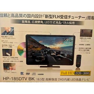 REALLIFE HP185DTV 18.5インチ モニター LED液晶テレビ(PC周辺機器)