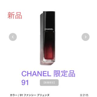 シャネル(CHANEL)のCHANELルージュアリュールラック91ファンシープリュンヌ(リップグロス)