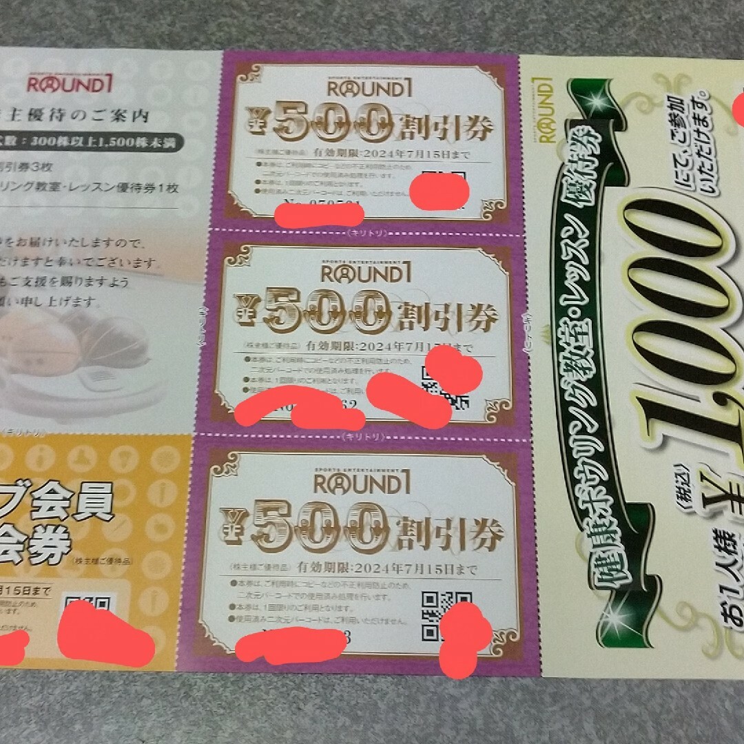 ラウンドワン 株主優待券 1500円分 チケットの優待券/割引券(その他)の商品写真