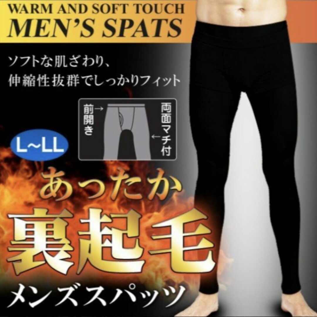 メンズスパッツ 裏起毛 L～LLサイズ メンズのレッグウェア(レギンス/スパッツ)の商品写真