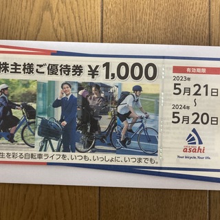あさひ 株主優待券 20000円分(ショッピング)
