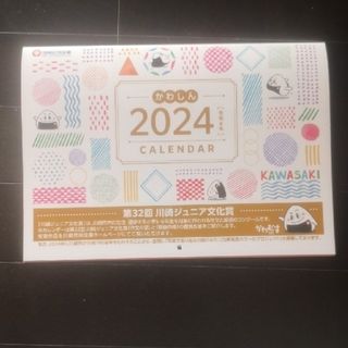 ソフトバンク(Softbank)の2024年カレンダー(川崎信用金庫)3册セット(カレンダー/スケジュール)