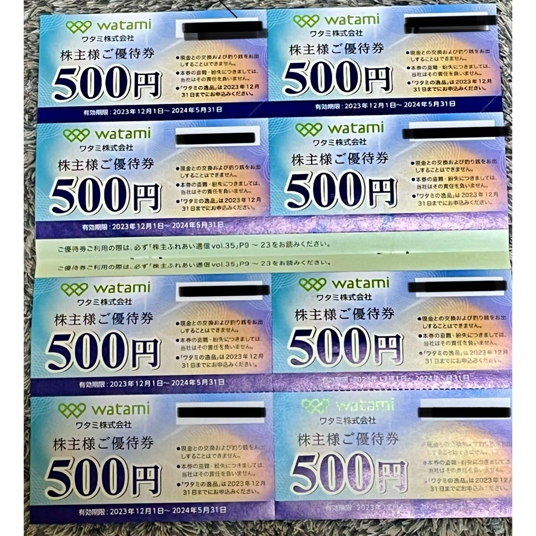 ワタミ株主優待 お食事券4000円分（500円×8枚） - フード・ドリンク券