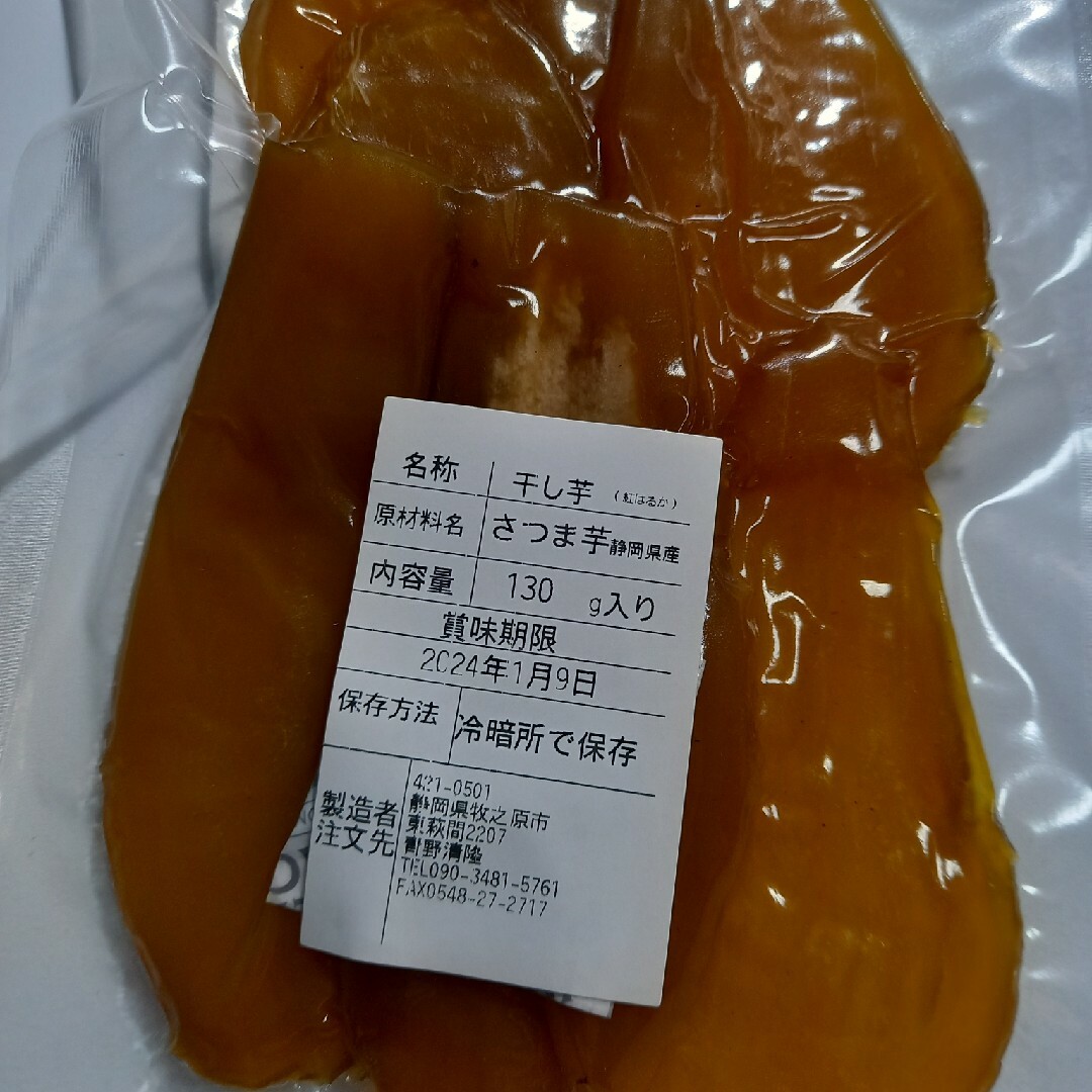 干し芋。平干し130g 入りx5個セット。 食品/飲料/酒の食品(菓子/デザート)の商品写真