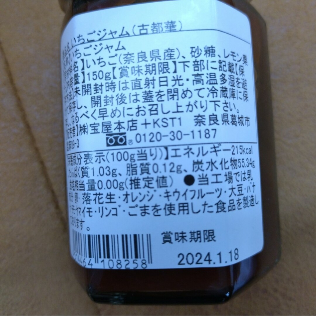 白い苺バタースプレッド 古都華いちごジャム バター  ジャム  苺バター  菓子 食品/飲料/酒の食品(フルーツ)の商品写真