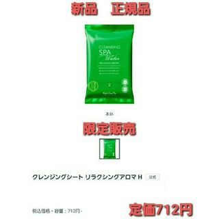 コウゲンドウ(江原道(KohGenDo))の江原道　クレンジングシートリラクシングアロマH10枚入り　新品正規品❗(クレンジング/メイク落とし)