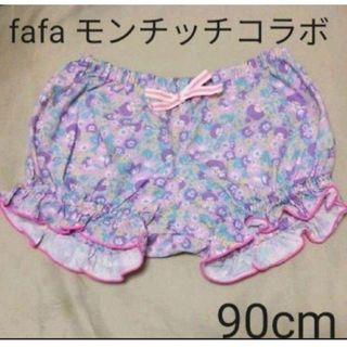 フェフェ(fafa)のfafa  モンチッチコラボパンツ  かぼちゃパンツ 90cm ハーフパンツ(パンツ/スパッツ)