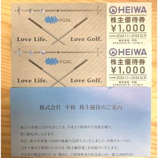 ヘイワ(平和)の2000円分　平和グループ 株主優待券(その他)