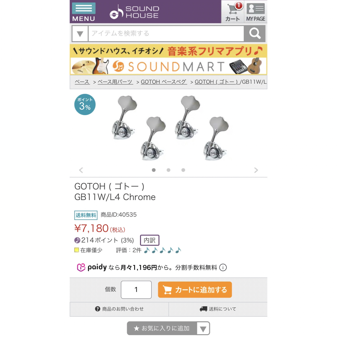 GOTOH ( ゴトー )  GB11W/L4 Chrome 楽器のベース(パーツ)の商品写真