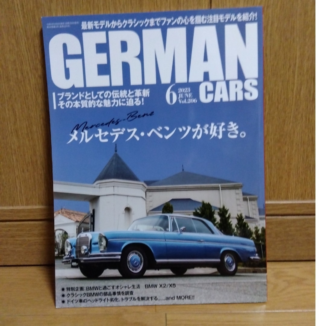 ジャーマンカーズ　GERMAN CARS エンタメ/ホビーの雑誌(車/バイク)の商品写真