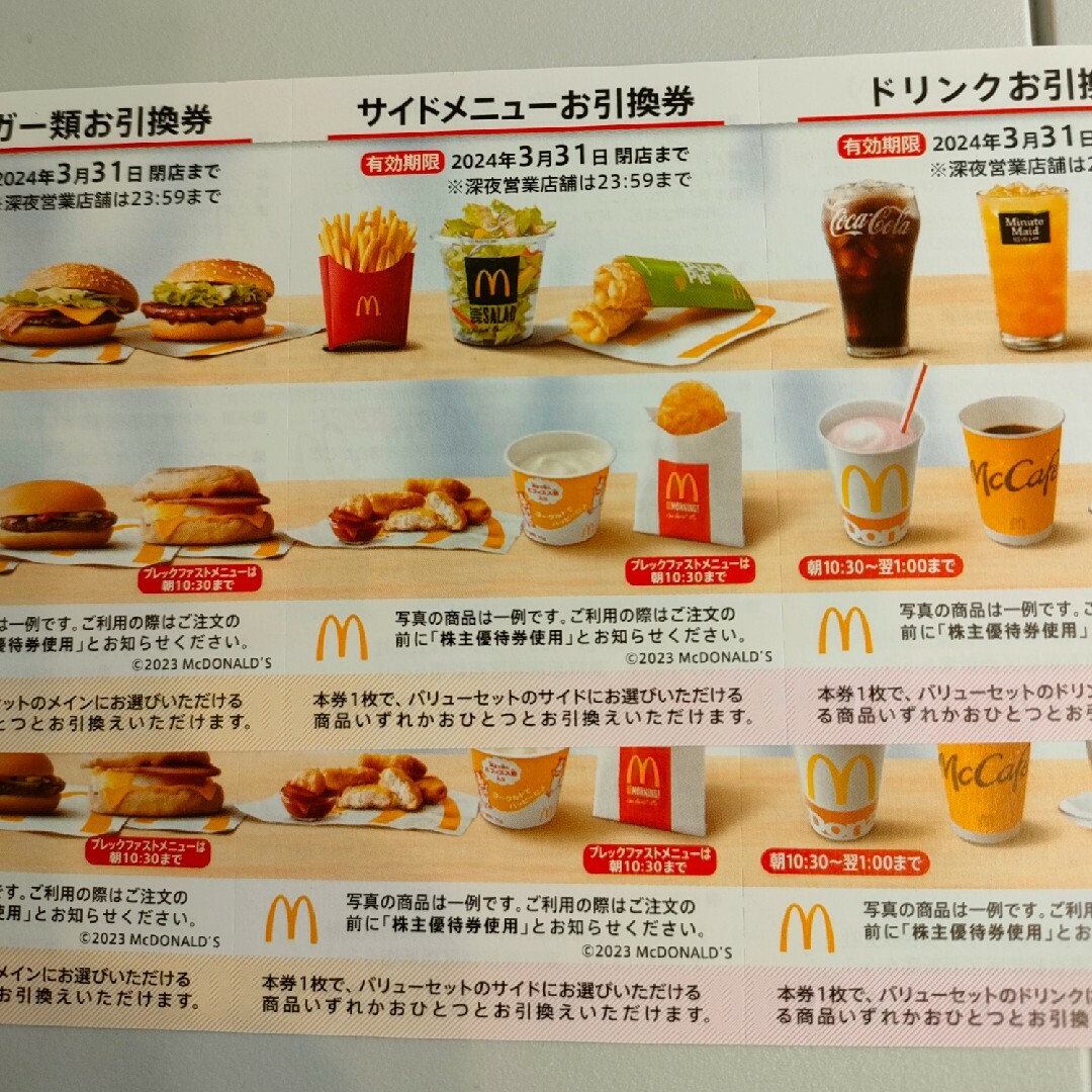 マクドナルド株主優待券 2セットの通販 by たか、's shop｜ラクマ