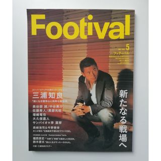 【Footival フッティバル】2004年 三浦知良 表紙 ポスター付き(趣味/スポーツ)