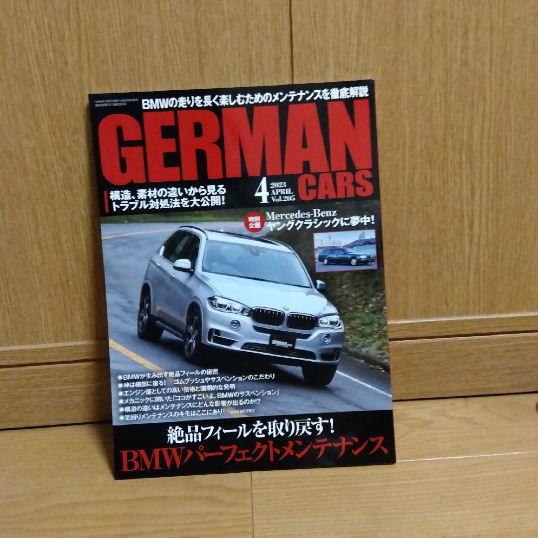 ジャーマンカーズ　GERMAN CARS エンタメ/ホビーの雑誌(車/バイク)の商品写真