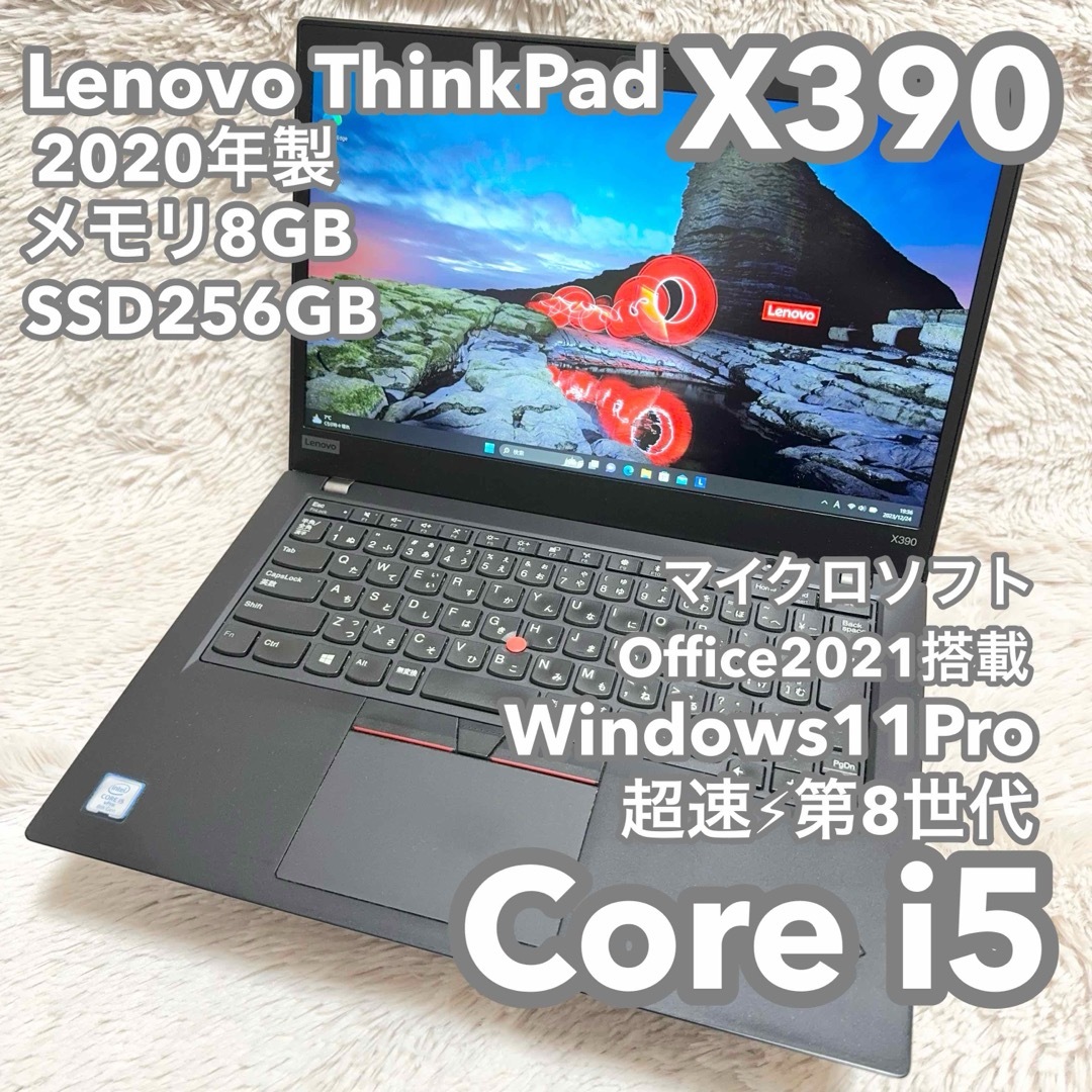 メモリ【レノボ 2020年製】X390 13.3型 Office付 No.0509