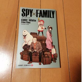 シュウエイシャ(集英社)の劇場版 SPY×FAMILY CODE: White入場者特典(アート/エンタメ/ホビー)