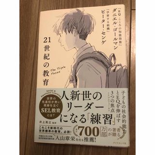 ２１世紀の教育(文学/小説)