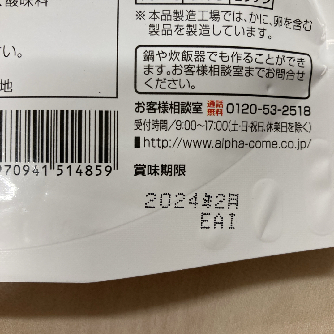 アルファ米　エビピラフ 食品/飲料/酒の食品(米/穀物)の商品写真