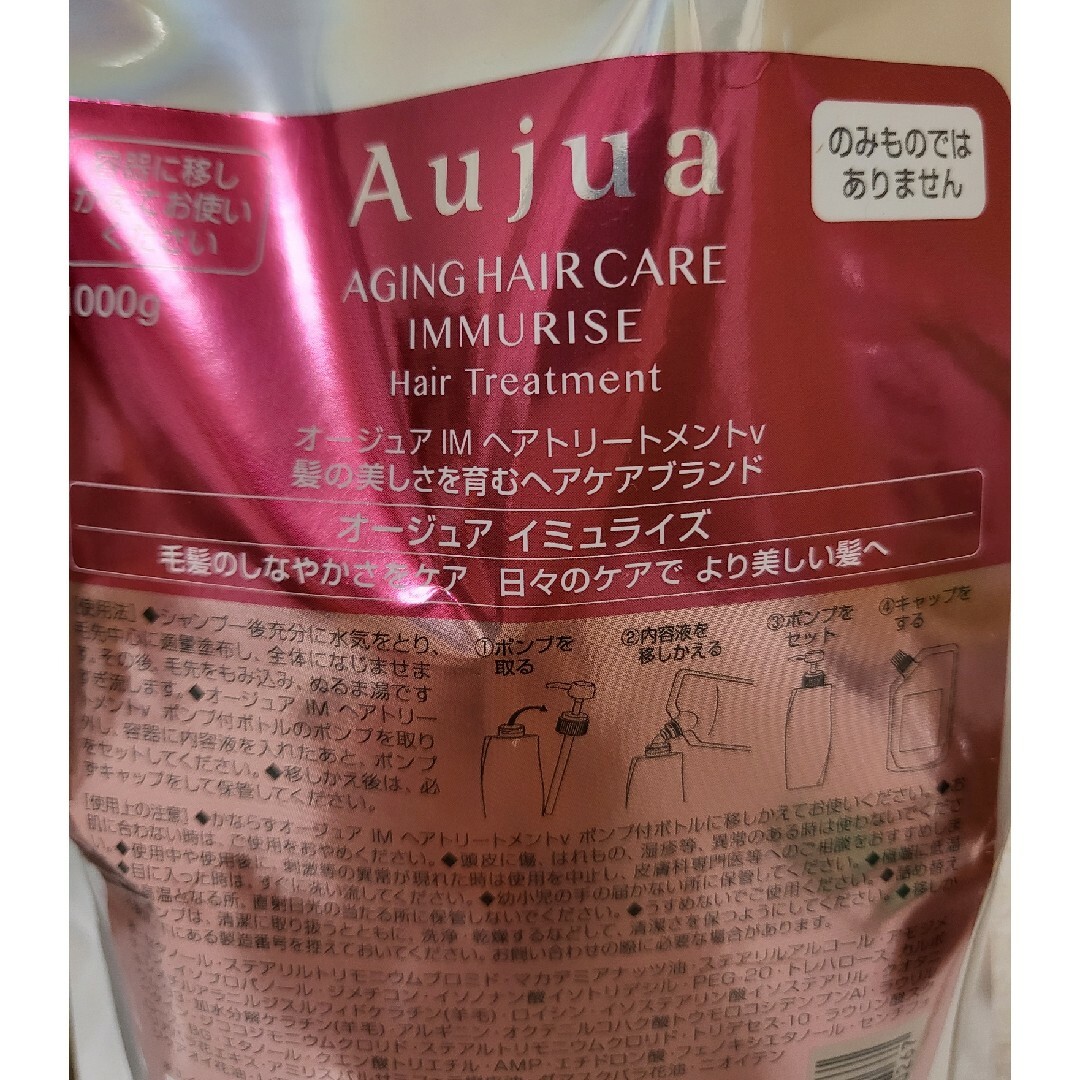 Aujua(オージュア)のオージュア　イミュライズ【新品未使用】 コスメ/美容のヘアケア/スタイリング(シャンプー)の商品写真