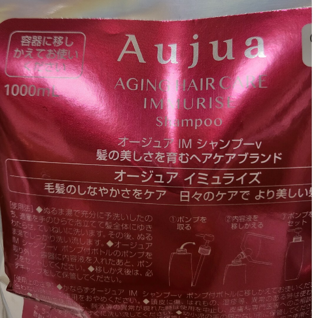 Aujua(オージュア)のオージュア　イミュライズ【新品未使用】 コスメ/美容のヘアケア/スタイリング(シャンプー)の商品写真