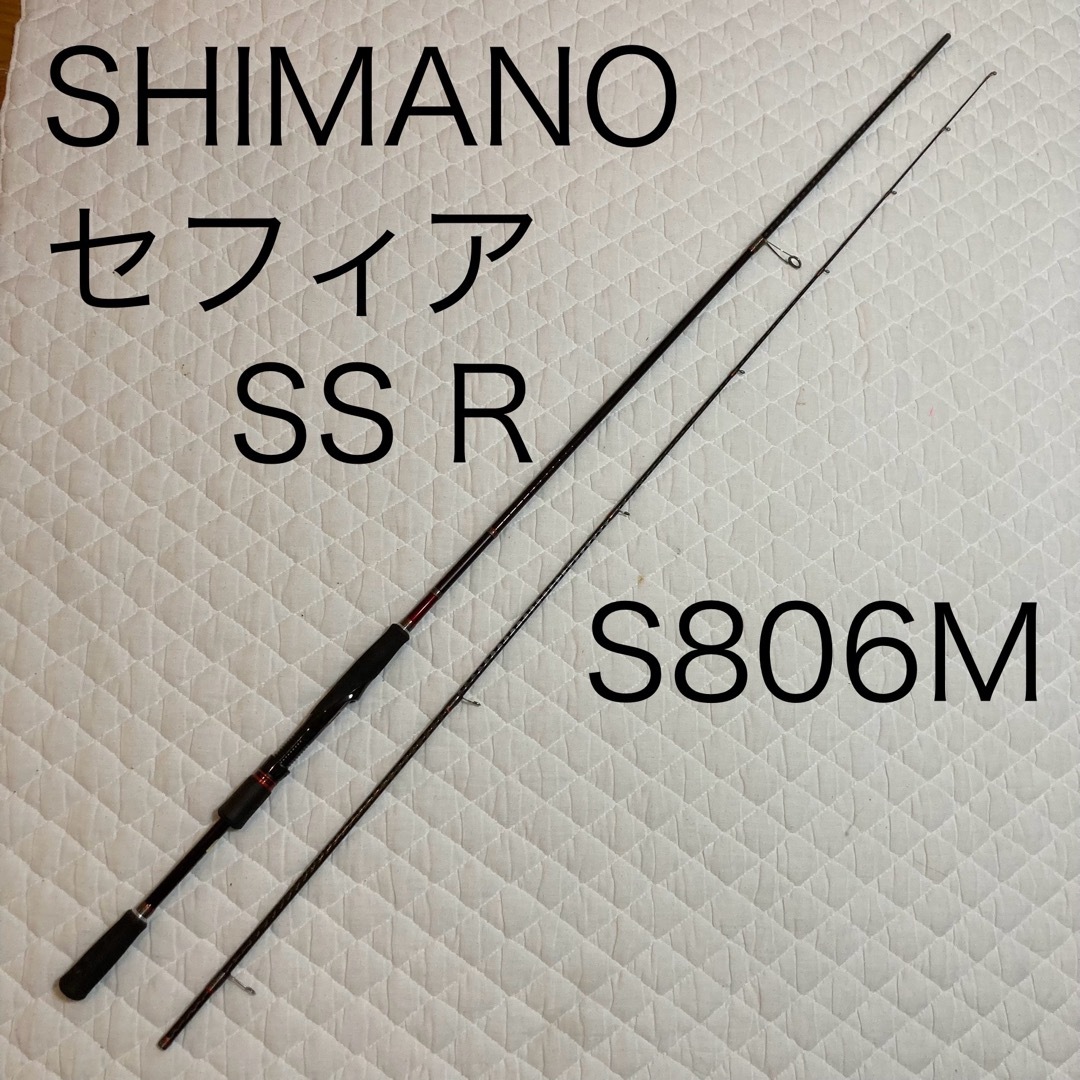 SHIMANO - シマノ エギングロッド セフィアSS R S806Mの通販 by 釣り