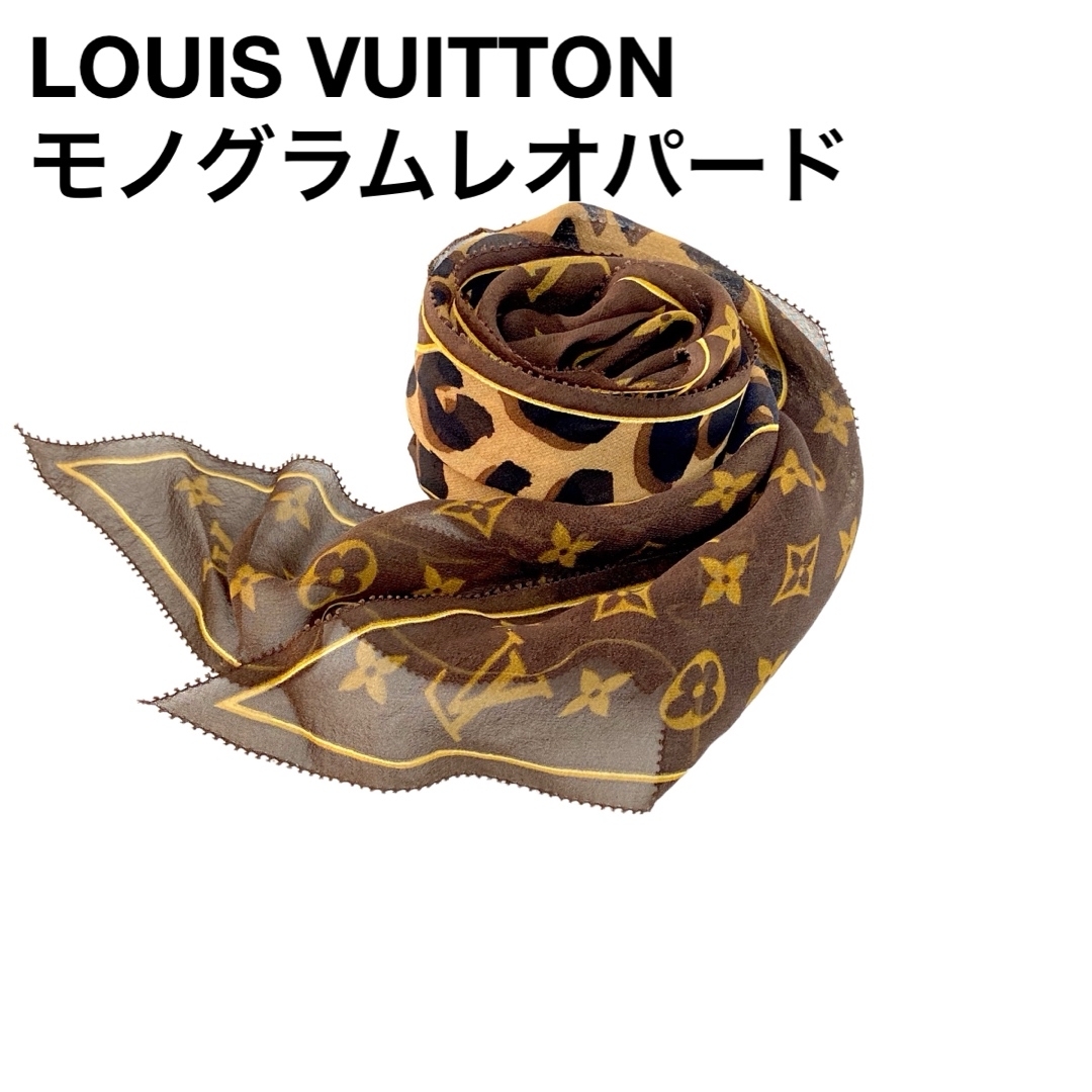 LOUIS VUITTON(ルイヴィトン)のルイヴィトン エシャルプ モノグラム レオパード スカーフ M72123 レディースのファッション小物(バンダナ/スカーフ)の商品写真