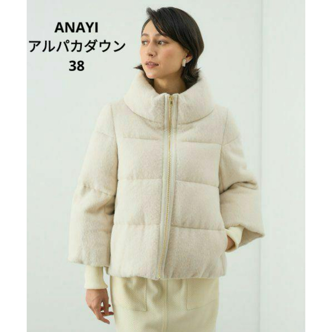 ANAYI(アナイ)のアルパカシャギーダウンコート レディースのジャケット/アウター(ダウンジャケット)の商品写真