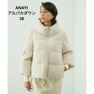 アナイ(ANAYI)のアルパカシャギーダウンコート(ダウンジャケット)