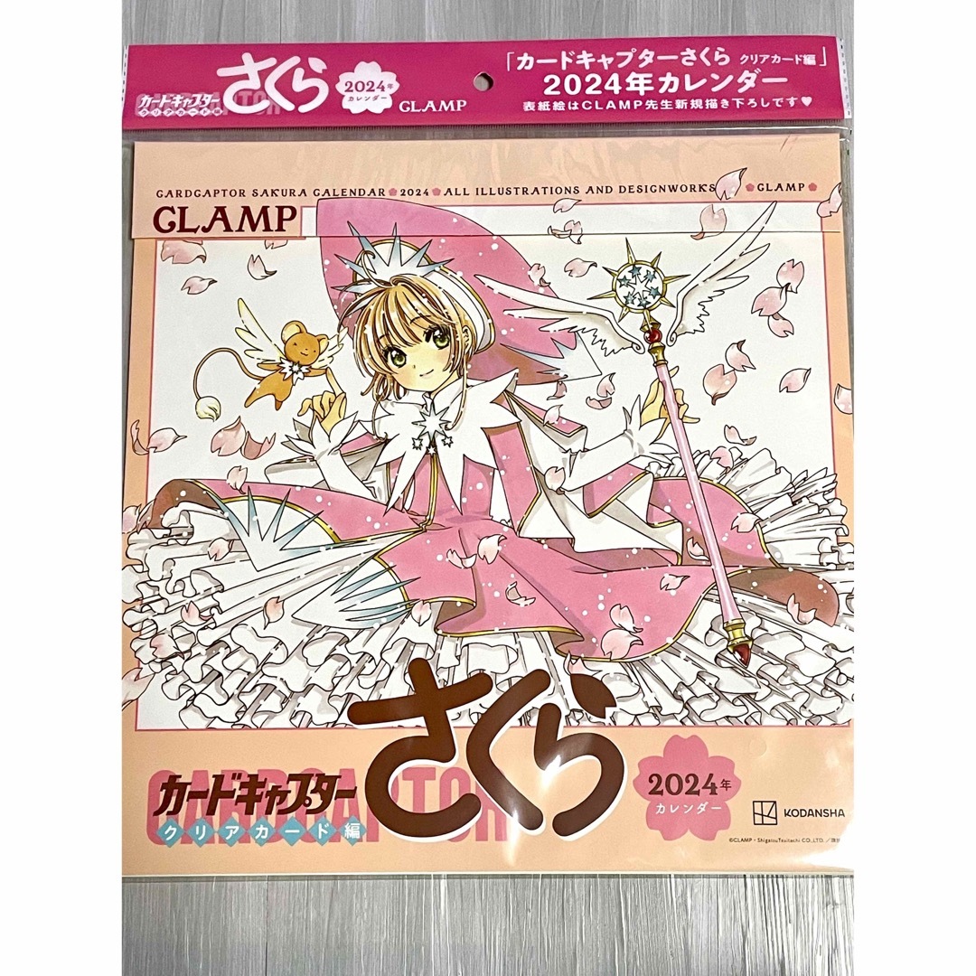 カードキャプターさくら クリアカード編」 2024年カレンダーの カードキャプターさくら クリアカード編」 2024年カレンダーの