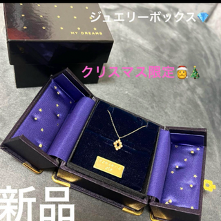 エテ(ete)のエテ　ジュエリーボックス　クリスマス限定　星　スター　ネックレス　リング　指輪(ネックレス)