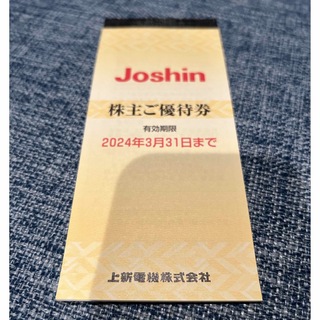 やくく様専用　Joshin ジョーシン　株主優待券1冊(5000円分)(ショッピング)