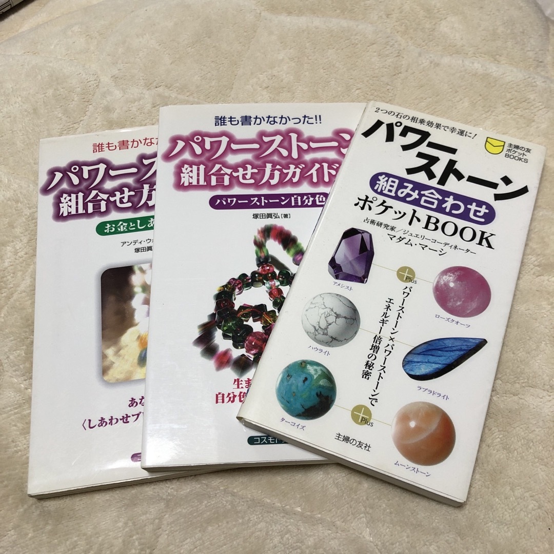 お福様専用　パワーストーン組み合わせガイド2.3 エンタメ/ホビーの雑誌(アート/エンタメ/ホビー)の商品写真